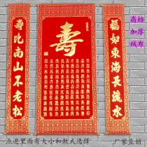 High-grade flannelette hot stamping birthday word Zhongtang painting He Zhu Shou living room Hall Rural Hall couplet to send the elderly
