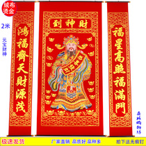 1 meter 6 flannel sprinkled gold bronzing God of wealth to the Middle Hall couplet hanging painting Rural hall house Gongxi Fatcai living room hanging painting 2