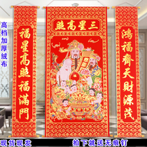 High-grade thickened flannel gilded three-star Gao Zhao Zhongtang hanging painting couplets Living room hanging Lian Fu Lu Shou rural hall house hanging