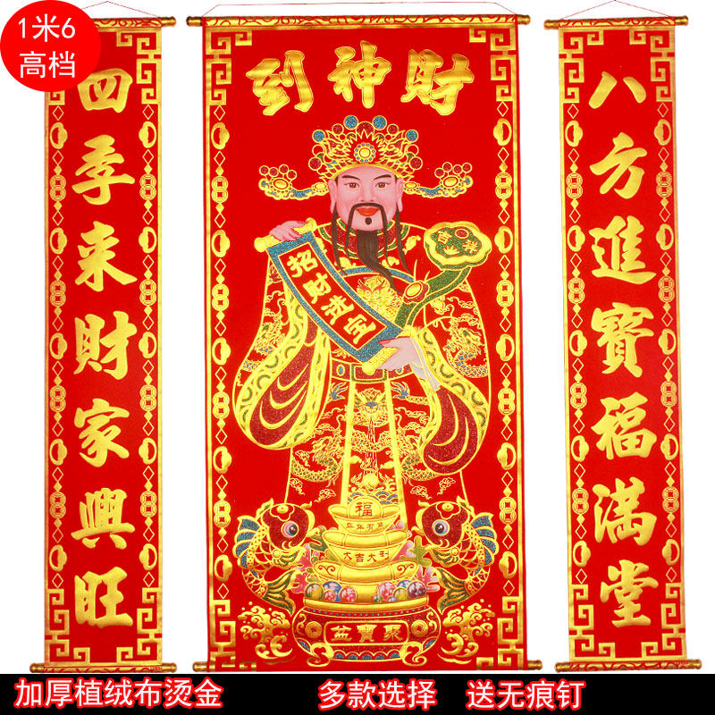 Bronzing high-grade thickened velvet cloth god of wealth to the middle hall hanging painting living room hanging couplet business pair shop rural hall decoration