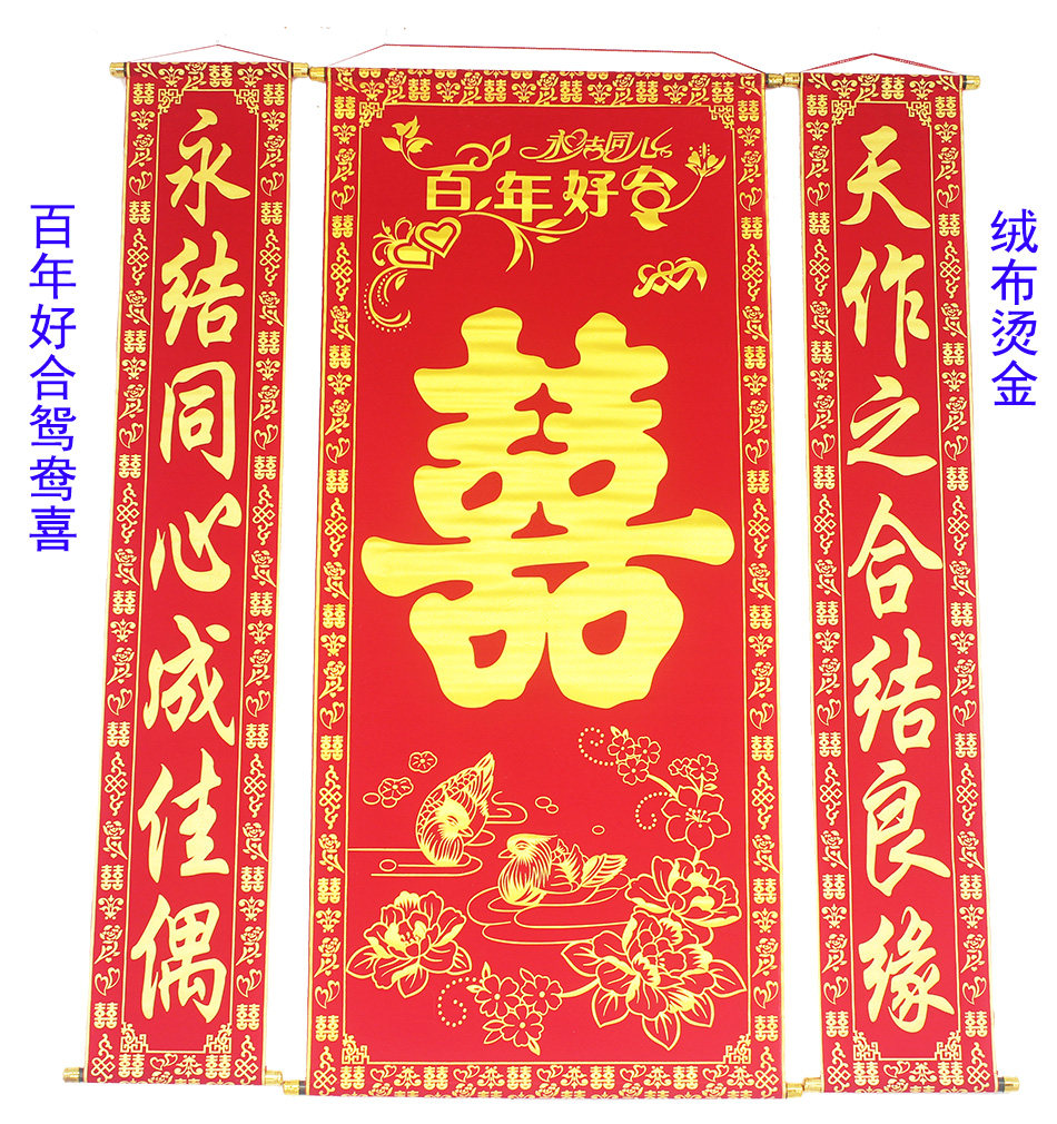 Thickened Flannel Bronzing Wedding Happy Character Middle Church Hanging Painting Wedding Wedding Wedding Wedding couplets hanging up living-room hanging up 1 m 6