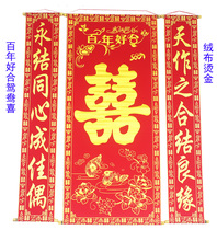 Thick flannel hot-stamping wedding wedding couplet link living room link 1 meter 6