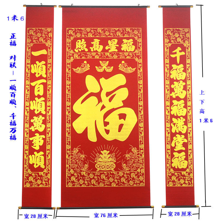 1 m 6 New Year's Spring Festival decoration supplies flocking bronzing Fu word middle hall hanging painting couplet living room hanging couplet hall room 2 meters