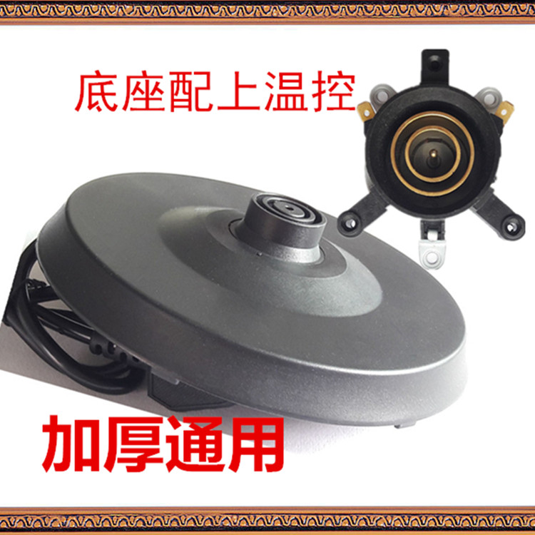 Hemispherical triangle electric kettle fast boiling kettle base accessories electric kettle with temperature control universal universal chassis cable tray