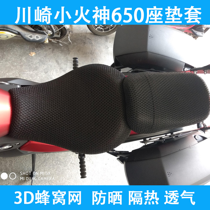 Đệm ghế xe máy cho Kawasaki Little Vulcan 650 đệm ghế Kawasaki Ninja 650 chống nắng cách nhiệt bọc ghế - Đệm xe máy giá yên xe wave