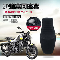  Motorcycle seat cover is suitable for Benali little lion cub 250 seat cushion cover Lion cub 500 sunscreen and heat insulation cushion cover net