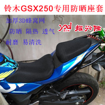  Motorcycle honeycomb net seat cover is suitable for GSX750R seat cushion cover GSX250R seat cushion cover sunscreen net