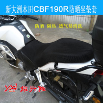Suitable for new continents CBF190R cushion cover honeycomb mesh seat cover CBF190R motorcycle sunscreen cover