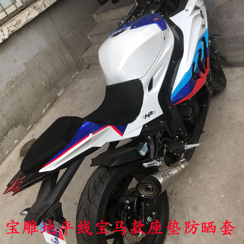 Áp dụng cho chạm khắc kho báu trong nước 350 vỏ bọc lưới di động BMW đôi R ghế đệm chống nắng cách nhiệt đệm thoáng khí - Đệm xe máy bao yên xe máy