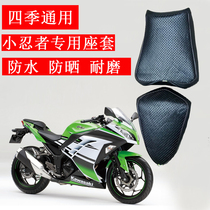  Yaoxinglong motorcycle cushion cover is suitable for little Ninja 250 waterproof sunscreen seat cover Yongyuan war falcon seat cover