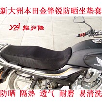 Motorcycle honeycomb mesh seat cover suitable for new continent Benita gold vanguard SDH125-49 50 seat cushion sleeve