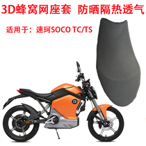  Suitable for Suke SOCO TC TS cushion cover Suke electric car sunscreen net cover four seasons seat cover modification accessories