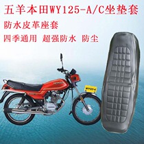 Motorcycle cushion cover suitable for five sheep Honda WY125-A C leather seat cushion cover sunscreen mesh seat cover