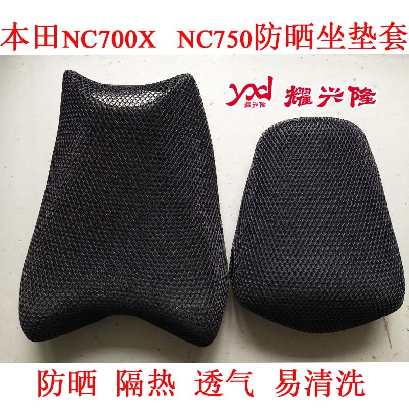 Locomotive honeycomb mesh seat cover is suitable for Honda NC700X cushion cover NC750 700S sunscreen and heat insulation seat cushion