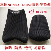  Motorcycle honeycomb net seat cover is suitable for Honda NC700X seat cover NC750 700S sunscreen and heat insulation seat cushion