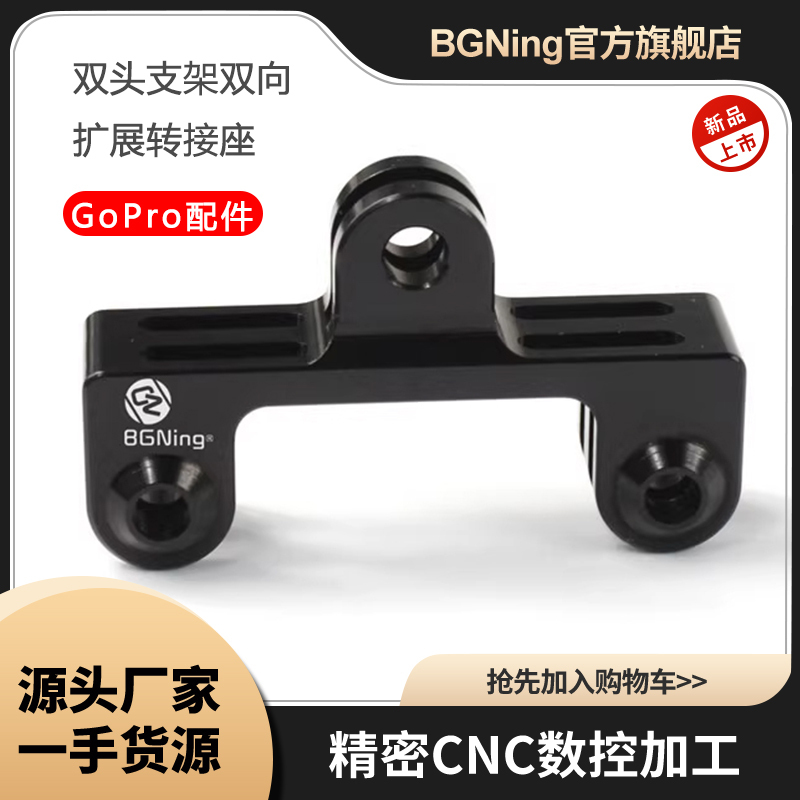 Bgning Dual-Head Bracket Two-Way Expansion Adapter Is Suitable for Gopro13 and Other Dji Insta360 Accessories