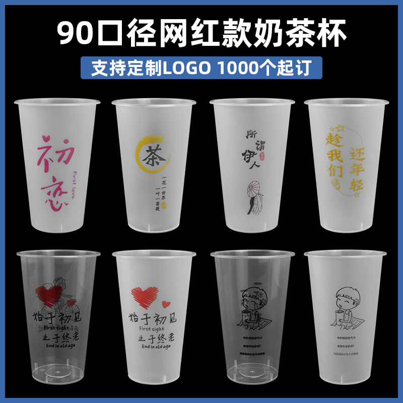 90 caliber milk tea cup commercial frosted cup 500ml700cc net red disposable plastic cold drink cup with lid