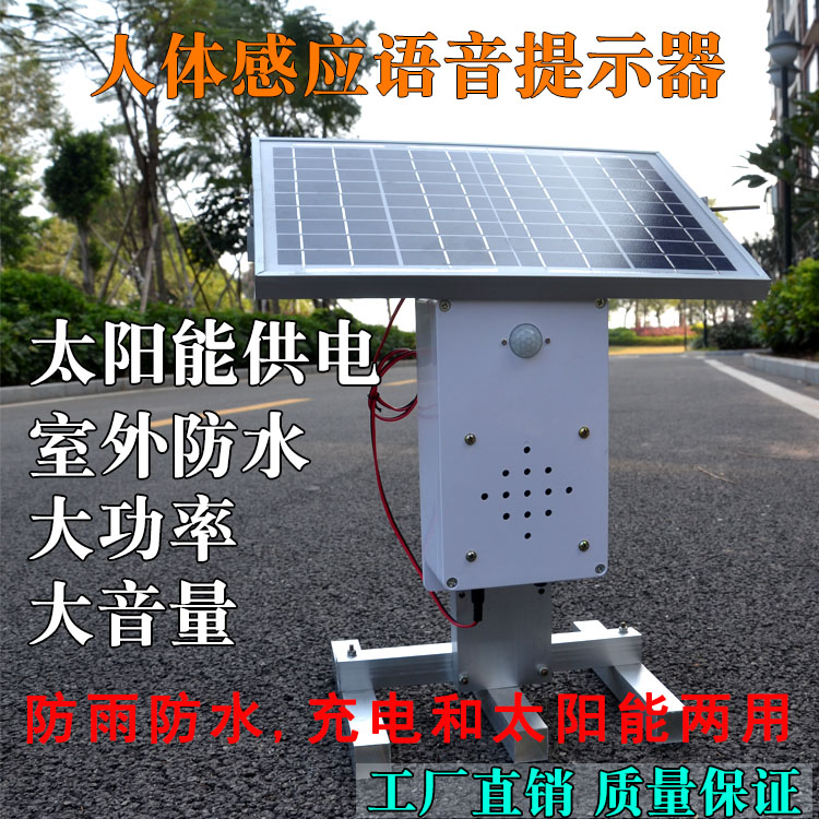 Solar Infrared Human Sensing Site Safety Voice Prompter Garbage Sorting Forest Fire Alarm