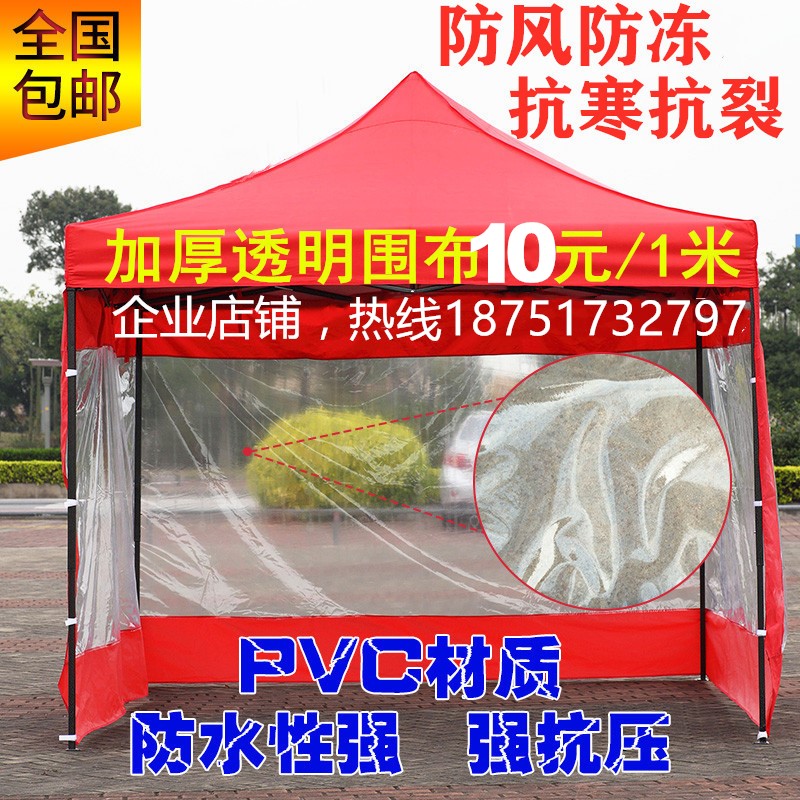 Transparent surrounding cloth thickened advertising folding pendulum showering night tent Tent Surrounding Cloth car shed Cloth Side Cloth Wind Shield Rain Cloth