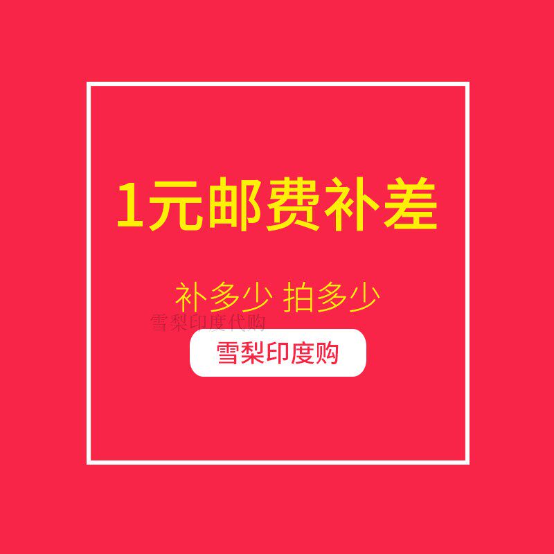 1 yuan postage subsidy Indian running shelly Sydney Indian shop postage supplement link