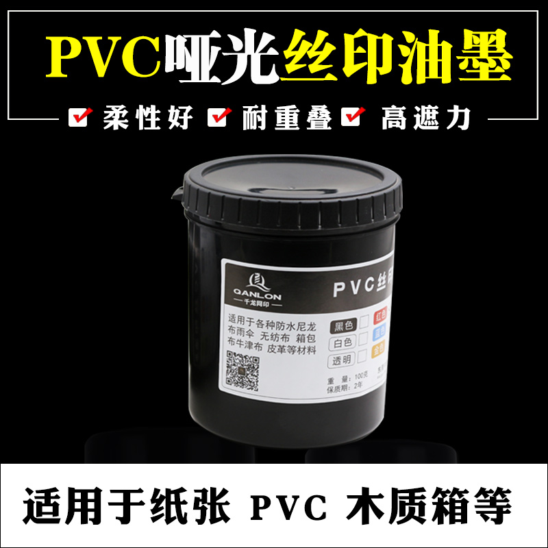 Qianlong S series matte screen printing ink for PVC artificial leather paper ball toys high hiding power and overlapping resistance