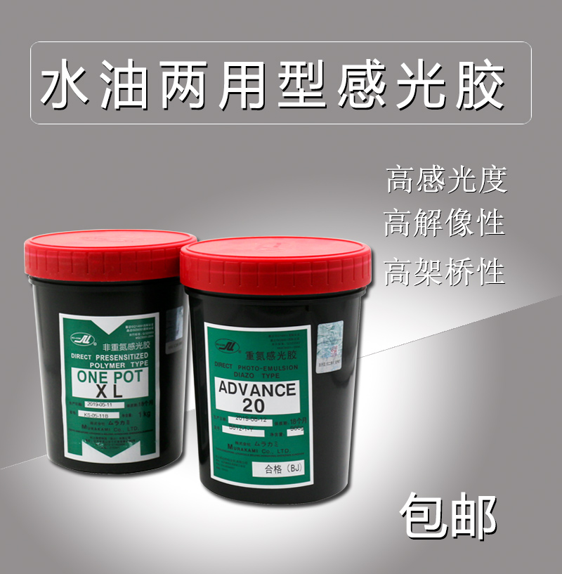 Japan Murakami XL non-diazonium photosensitive paste AD20 water-oil dual-purpose diazo photosensitive adhesive screen printing plate making