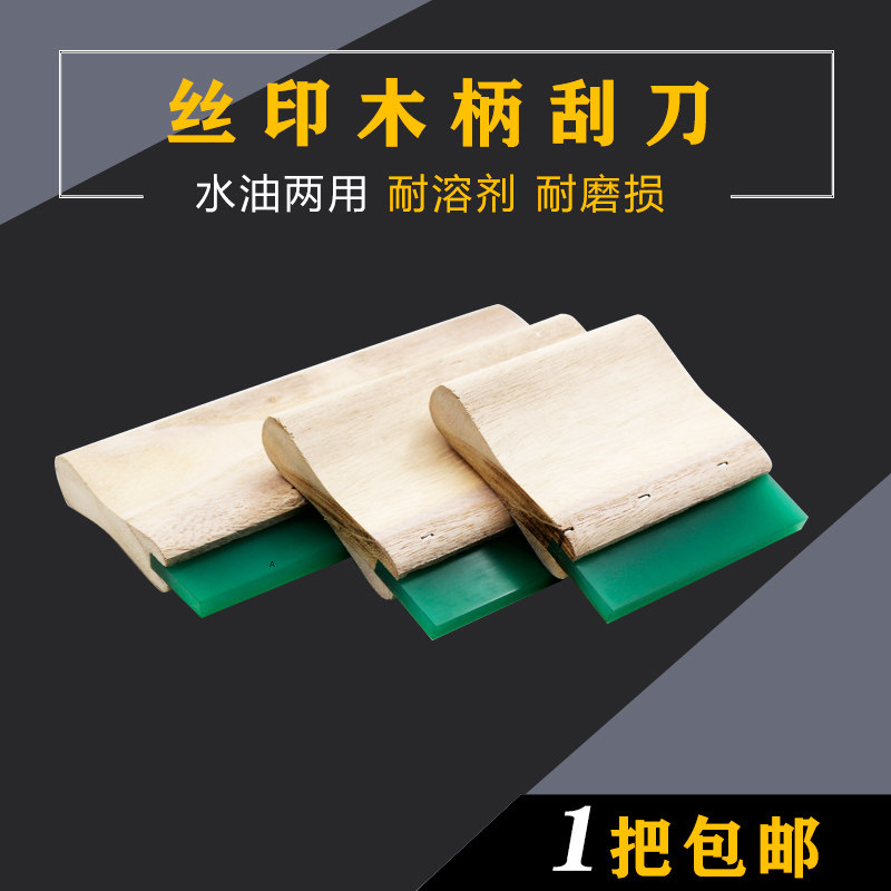 Water and oil both sexes Hand screen printing glue Aluminum wood handle squeegee ink scraper blade tip flat mouth scraper