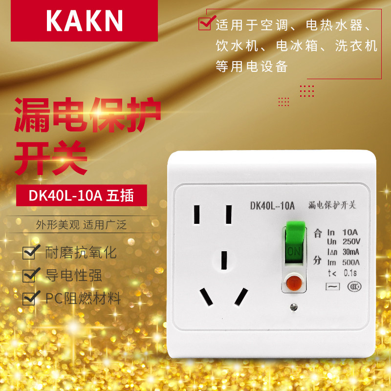 KAKN Earth Leakage Protector Switch DK40L-10A Fridge Air Conditioning Water Heater Five Inserts Appliances Special 86 Type