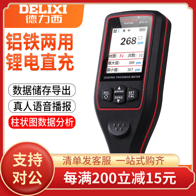 Deli xi paint film instrument automotive detection high precision paint film thickness measuring instrument coating thickness measuring instrument