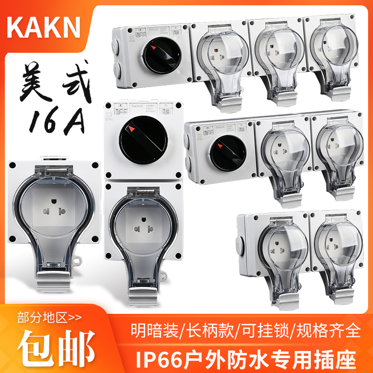 KAKN long handle section IP66 An American 16A waterproof industrial socket Outdoor car Charging Ming concealed