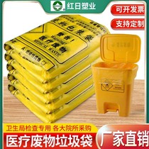 Manufacturer thickened with a large number of yellow medical waste garbage bag bags