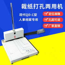 Special information finisher for the personnel files of the modern QD-C triple hole punching machine for punching and cutting paper two-in-one