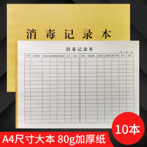 Disinfection record This outbreak prevention and control disinfection record Hotel Hotel Hotel Property Hygiene cleaning records Book