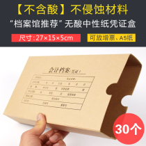 Voucher box accounting file box voucher Kraft paper 5cm bookkeeping storage box file box financial acid-free thickening