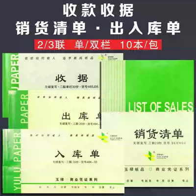 Receipt receipt two triple single-column columns sales list storehouse the warehousing entry of the Carbonless copy receipt