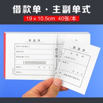 Borrowing bill IOU debit voucher receipt paper accounting financial expenses application approval form