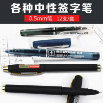 Sand Rod black gel pen customized advertising pen printing LOGO Conference water pen customized financial office signature pen