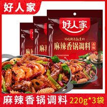 (220g * 3 bags) Good peoples spicy and fragrant pot seasoned with spicy and spicy slightly spicy Sichuan dry pot lobster bottom stock