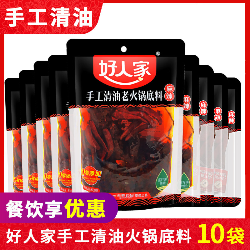 (500g * 10 bags) good people handmade clear oil hot pot soup base Sichuan spicy and clear oil hot pot stock commercial