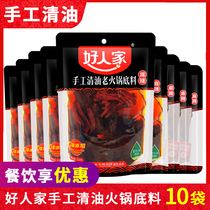 (500g * 10 bags) good people handmade clear oil hot pot bottom material Sichuan spicy and clear oil hot pot stock commercial