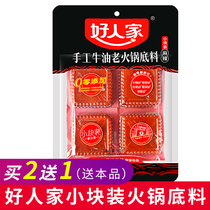 Good family small pieces of hot pot base material 360g Sichuan handmade hot pot butter Four small pieces of lazy hot pot seasoning