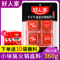 Good peoples small pieces Loaded Hotpot Bottoms 360g Sichuan Handmade Beef Butter Four Small Pieces Sloth Single Hot Pot Seasonings