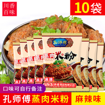 (Spicy 10 bag) Kong Master Steamed Meat Rice Flour 150g Sichuan Pink Steamed Meat Powder Five Spice Seasoning