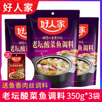 (350g*3 bags)Good peoples old altar sauerkraut fish seasoning Sichuan household sauerkraut slightly spicy sauerkraut fish base material