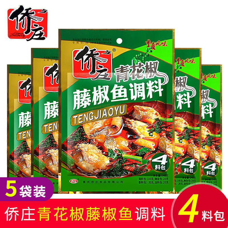 (240g*5 bags)Qiaozhuang blue and white pepper rattan pepper fish seasoning four packs Chongqing special spicy seasoning