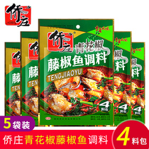 (240g*5 bags)Qiaozhuang blue and white pepper rattan pepper fish seasoning four packs Chongqing special spicy seasoning