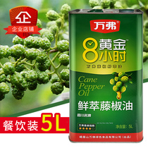 Wanfu Rattan pepper oil 5L fresh extract rattan pepper oil Sichuan Emeishan Wanfo barrel catering rattan pepper oil