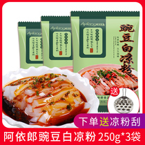 Ayiro pea white jelly 250g white jelly raw material Sichuan household pea starch jelly special