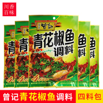 Zengji Blue and white pepper fish seasoning 235g 4 packs Sichuan Chongqing spicy blue and white pepper boiled fish seasoning