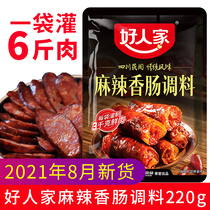(21 years of new products) good peoples sausage seasoning 220g Sichuan special spicy green pepper spiced sausage